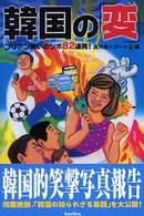 Amazon.co.jp: 椿の海の記 (河出文庫) : 石牟礼 道子: 本