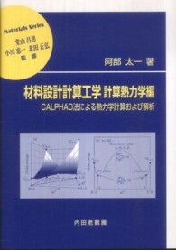 kals熱力学・化学熱力学&ワークブック