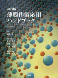 【2024秋冬新作】 WebOPAC Local書誌詳細 自然科学と技術