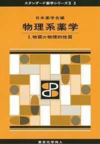 書籍検索 - 株式会社東京化学同人