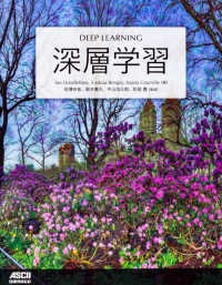 DEEP LEARNING - Ian Goodfellow 他