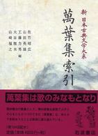 佐竹昭広集 全5冊 佐竹昭広 【古本・古書】