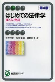 民主主義と司法審査(ジョン・ハート・イリィ 著 ; 佐藤幸治