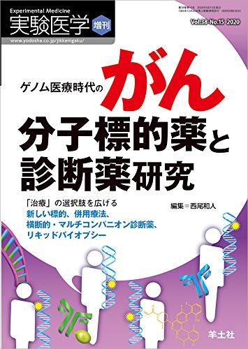 Amazon.co.jp: 医薬理工の異分野融合研究から見えた ナノバイオ